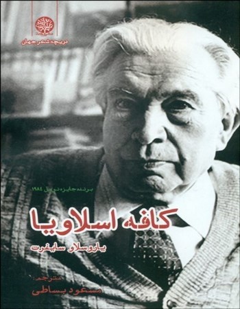 کافه اسلاویا